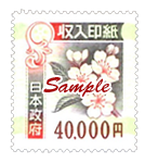 40,000円印紙
